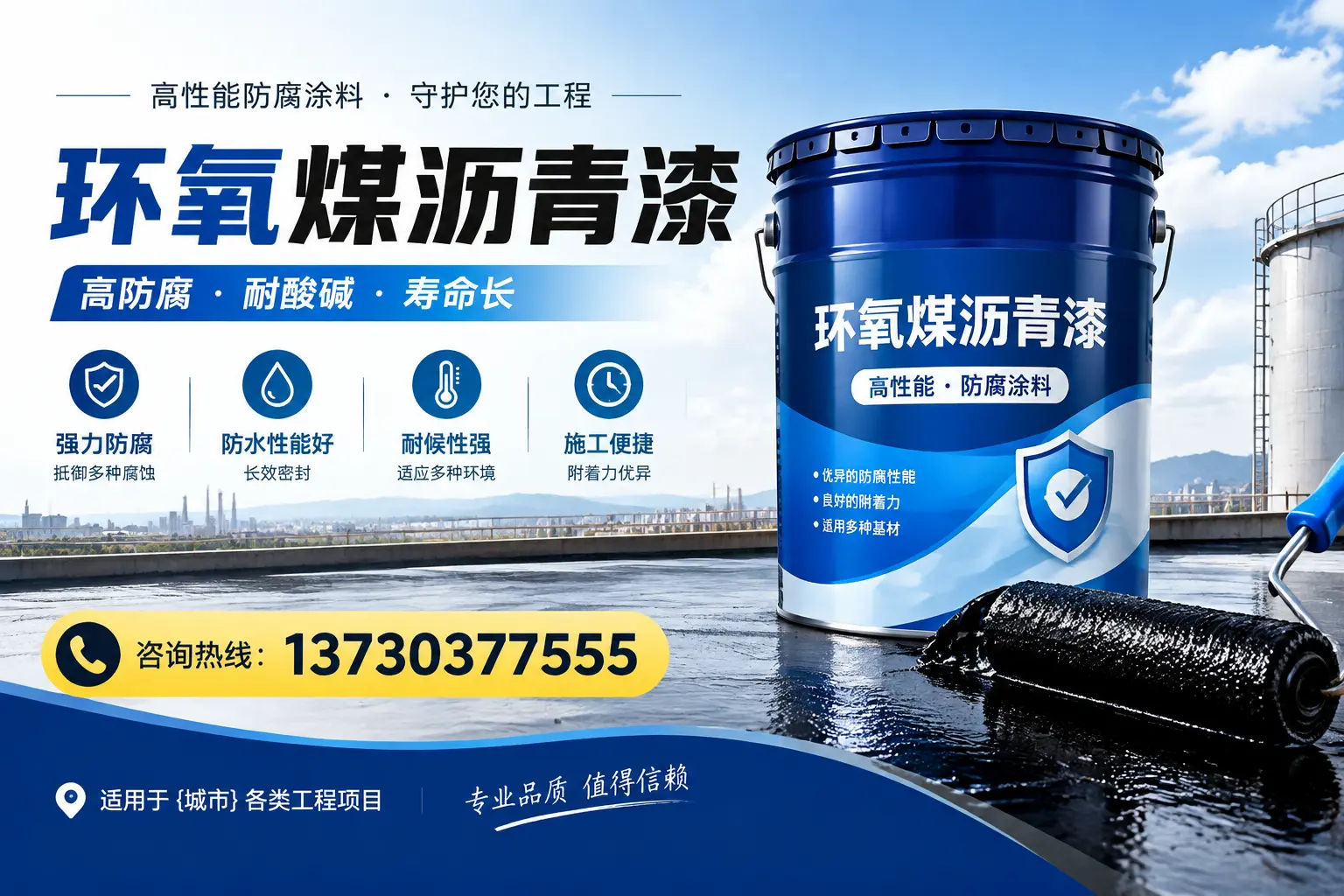 在铁岭使用环氧煤沥青漆的常见误区解析